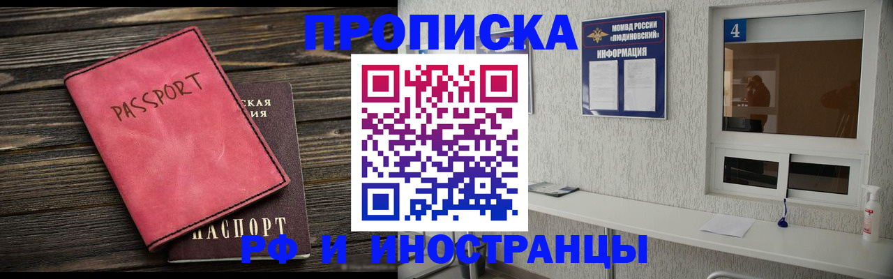 прописка поиск в Райчихинске