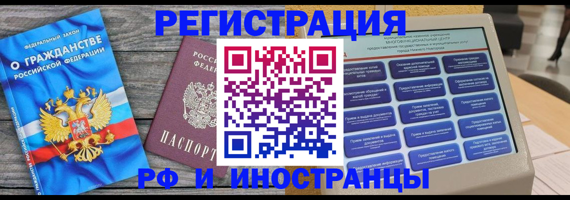 прописка в квартире в Райчихинске