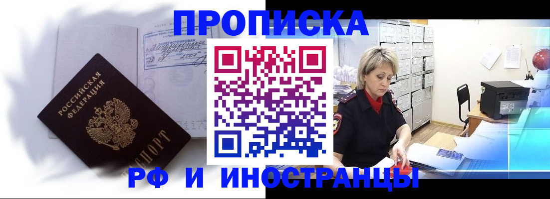 прописка регистрация в Райчихинске