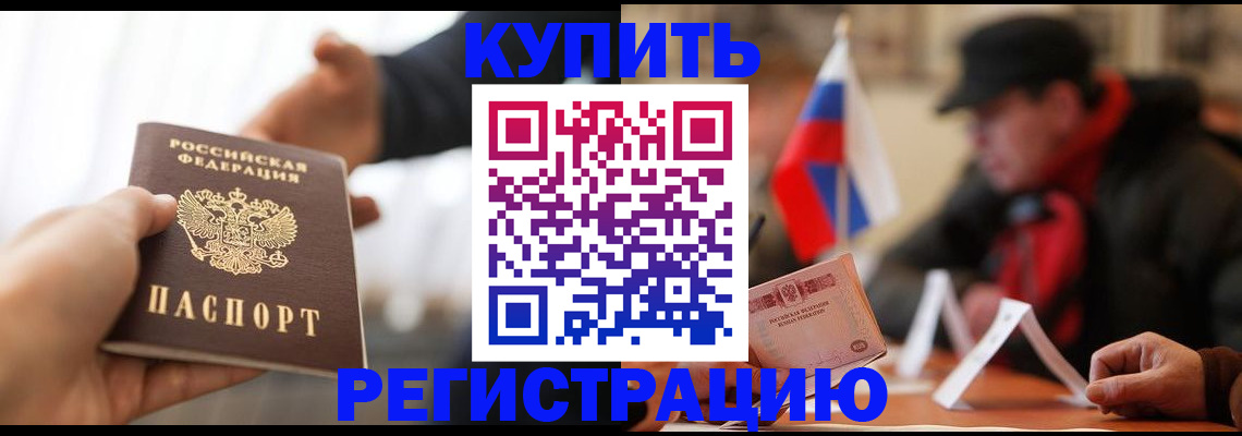 регистрация в Райчихинске