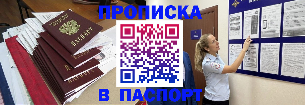 временная регистрация в Райчихинске